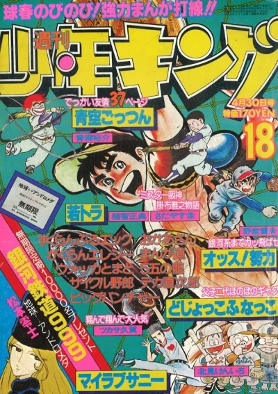 Cover of No. 18, 1979