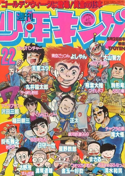 Cover of No. 22, 1979