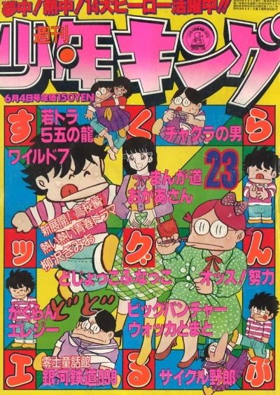 Cover of No. 23, 1979