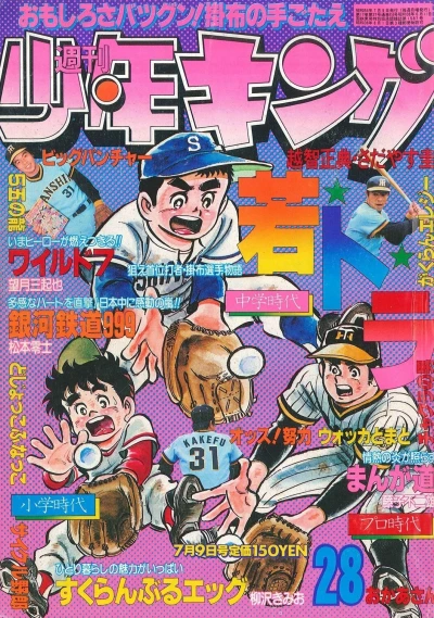 Cover of No. 28, 1979