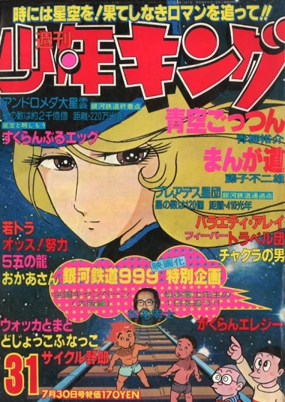 Cover of No. 31, 1979