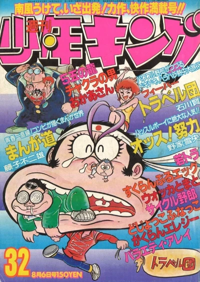 Cover of No. 32, 1979