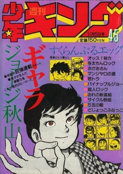 Cover of No. 45, 1979