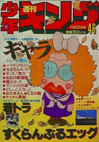 Cover of No. 46, 1979