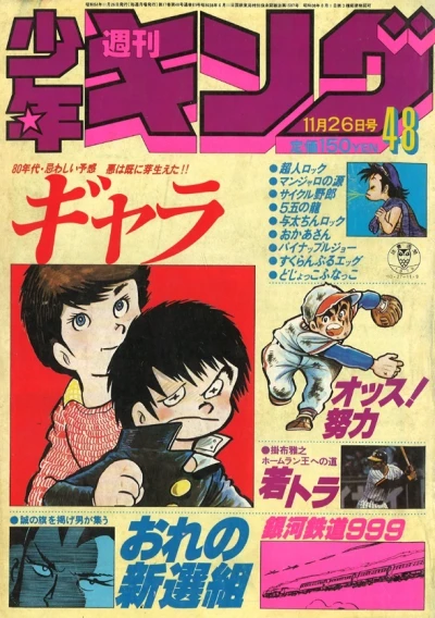 Cover of No. 48, 1979