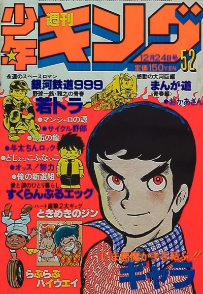 Cover of No. 52, 1979