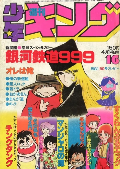 Cover of No. 16, 1980
