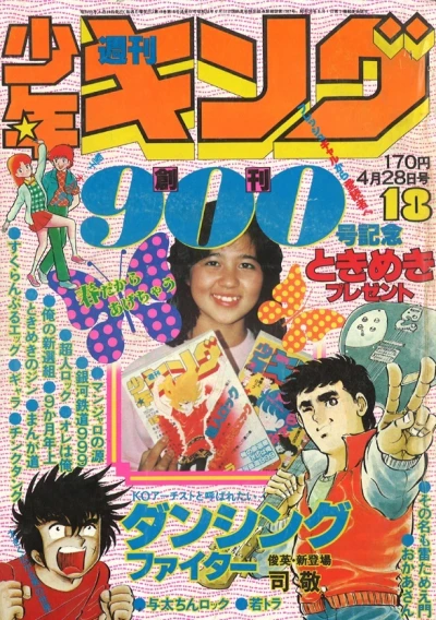 Cover of No. 18, 1980