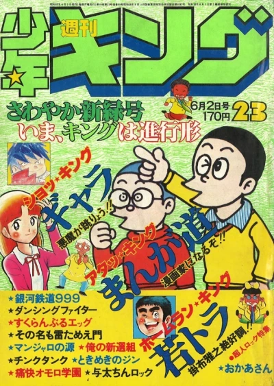 Cover of No. 23, 1980