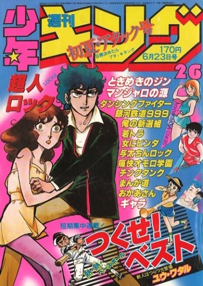 Cover of No. 26, 1980