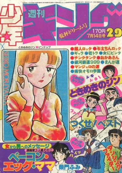 Cover of No. 29, 1980