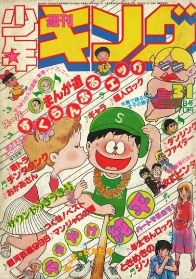 Cover of No. 31, 1980