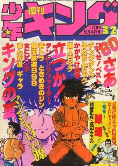 Cover of No. 32, 1980