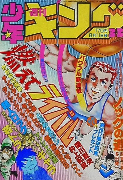 Cover of No. 33, 1980