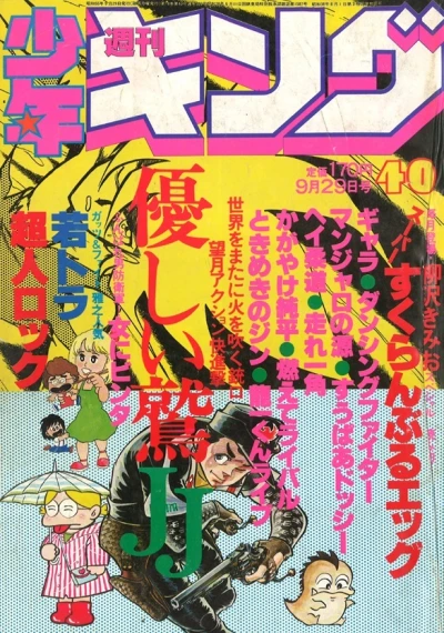 Cover of No. 40, 1980