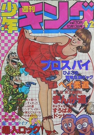 Cover of No. 42, 1980