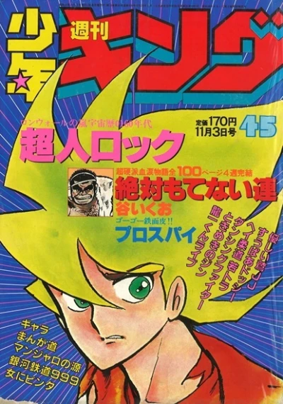 Cover of No. 45, 1980
