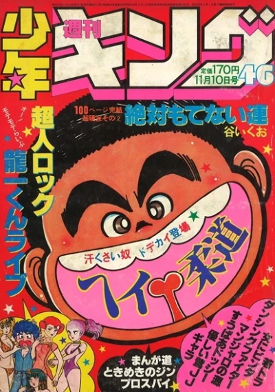 Cover of No. 46, 1980