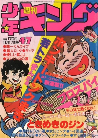 Cover of No. 47, 1980