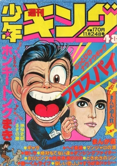 Cover of No. 48, 1980