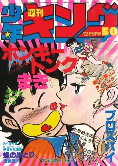 Cover of No. 50, 1980