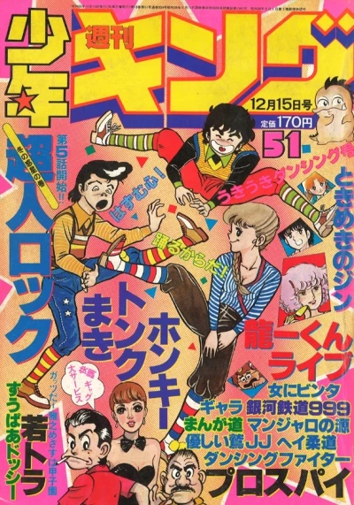 Cover of No. 51, 1980