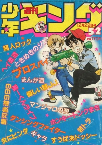 Cover of No. 52, 1980