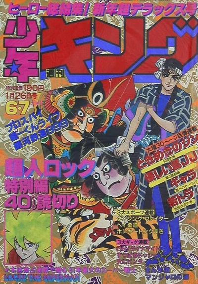 Cover of No. 6-7, 1981