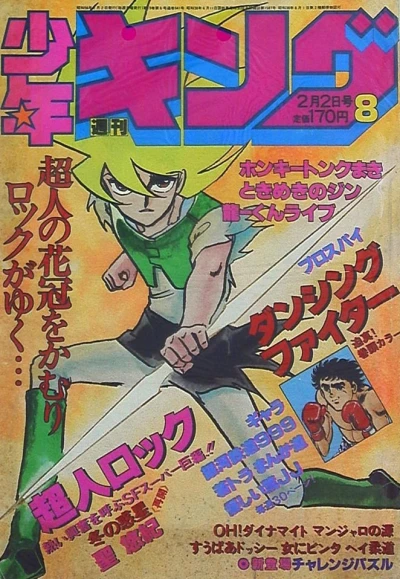 Cover of No. 8, 1981