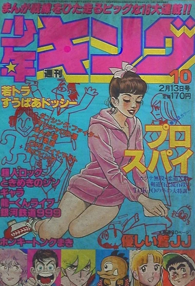 Cover of No. 10, 1981