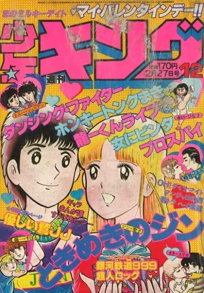Cover of No. 12, 1981