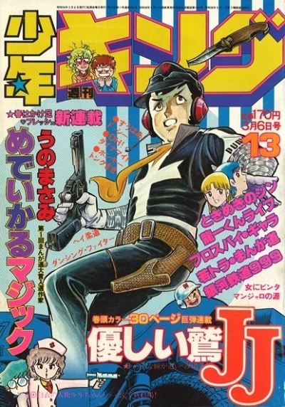 Cover of No. 13, 1981