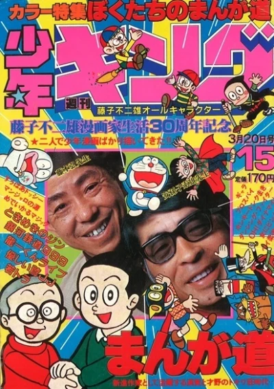 Cover of No. 15, 1981