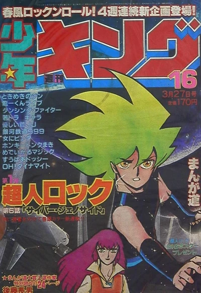 Cover of No. 16, 1981