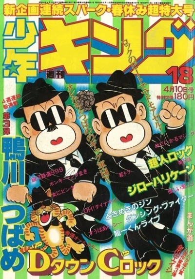 Cover of No. 18, 1981