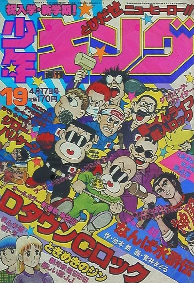 Cover of No. 19, 1981