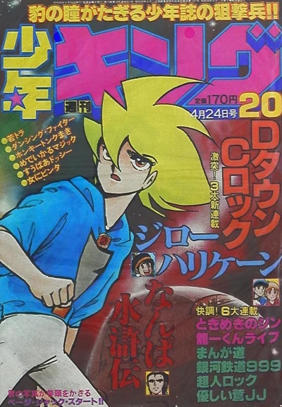 Cover of No. 20, 1981