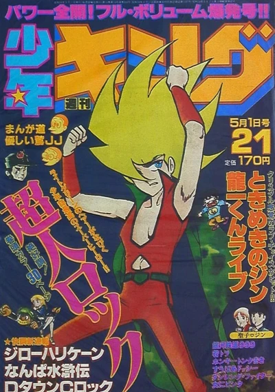 Cover of No. 21, 1981