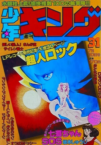 Cover of No. 31, 1981