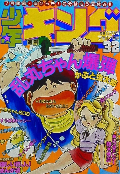 Cover of No. 32, 1981