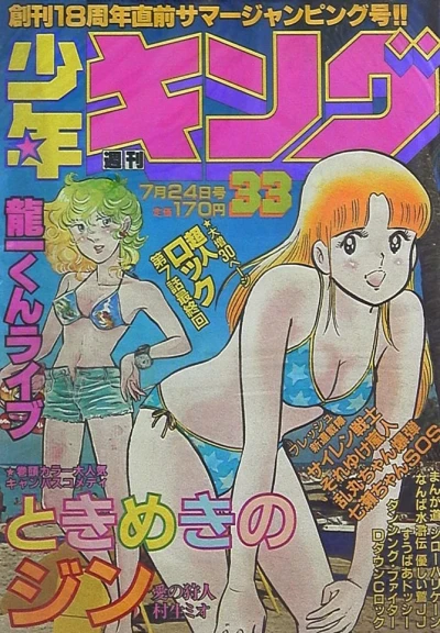 Cover of No. 33, 1981