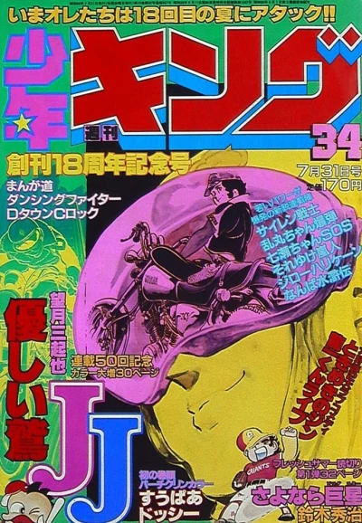 Cover of No. 34, 1981