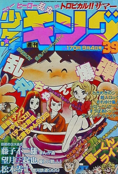 Cover of No. 39, 1981