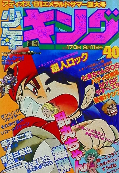 Cover of No. 40, 1981