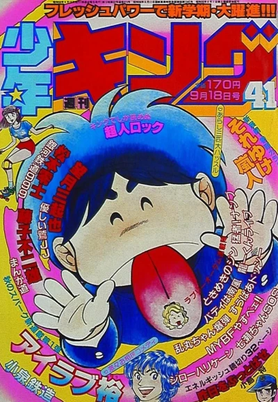 Cover of No. 41, 1981