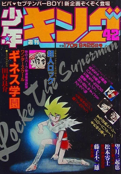 Cover of No. 42, 1981