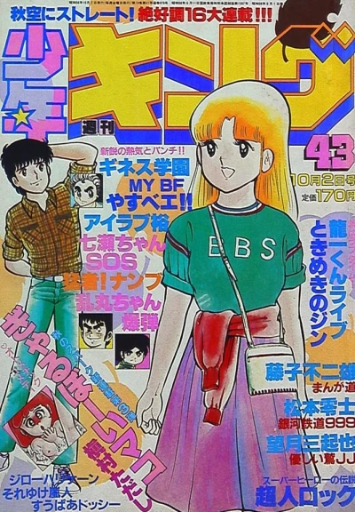 Cover of No. 43, 1981
