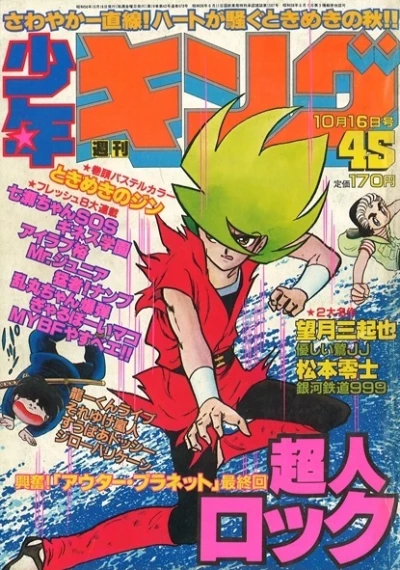Cover of No. 45, 1981