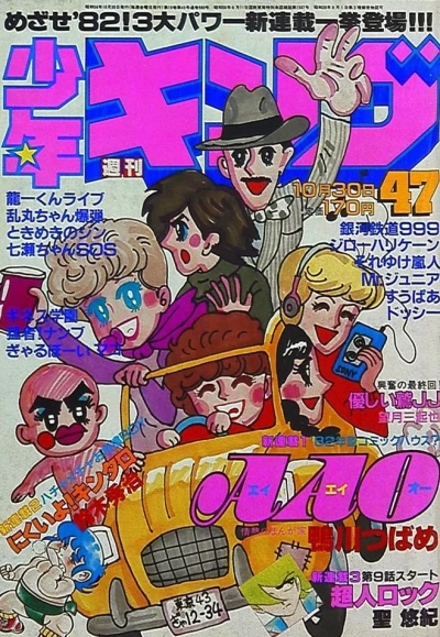 Cover of No. 47, 1981