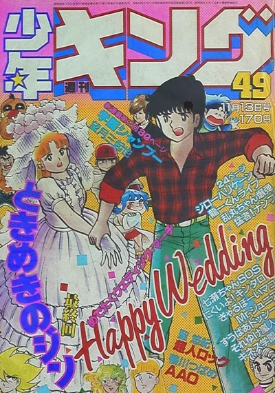 Cover of No. 49, 1981